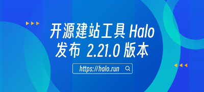 飞牛NAS自带的Halo博客升级步骤，100%成功！