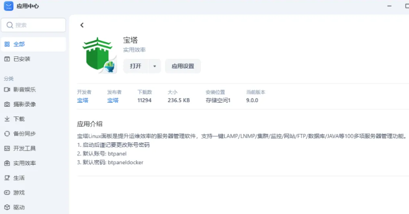 飞牛OS宝塔面板的 “致命” 隐藏陷阱：重启后数据全无，用户血泪教训警示！